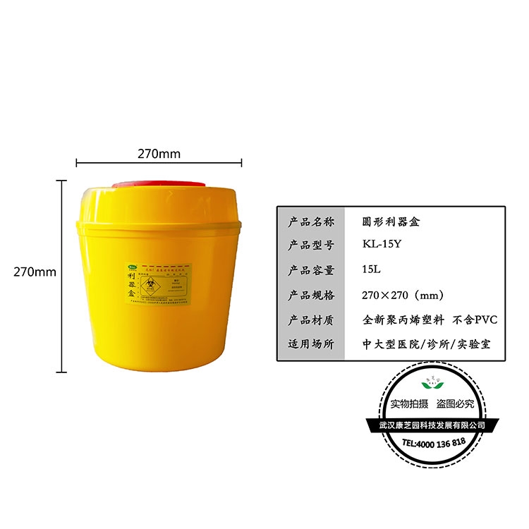 圓形利器盒15L