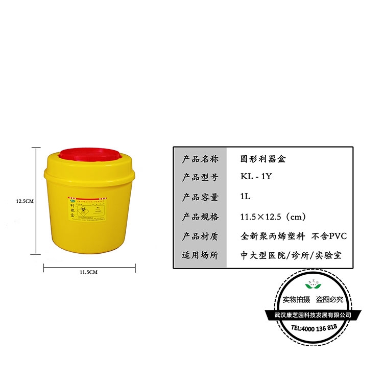 圓形利器盒1L