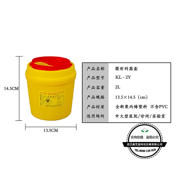 圓形利器盒2L