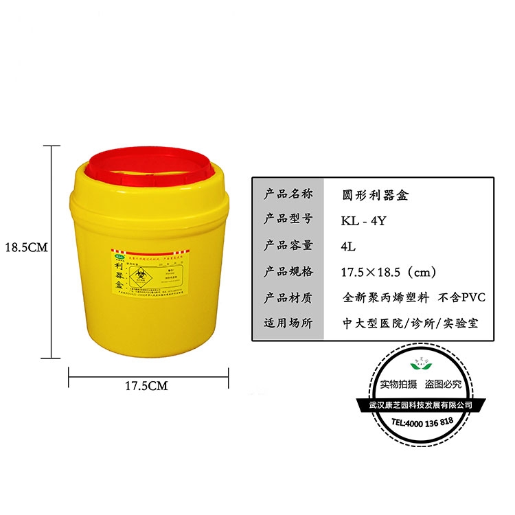 圓形利器盒4L