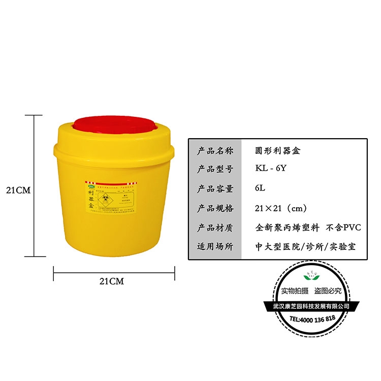 圓形利器盒6L