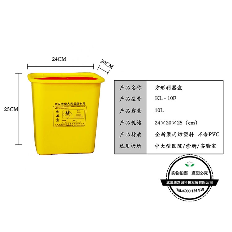 方形利器盒10L