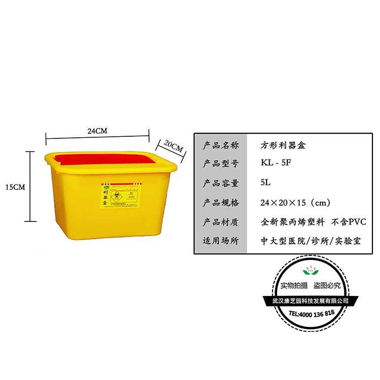 方形利器盒5L