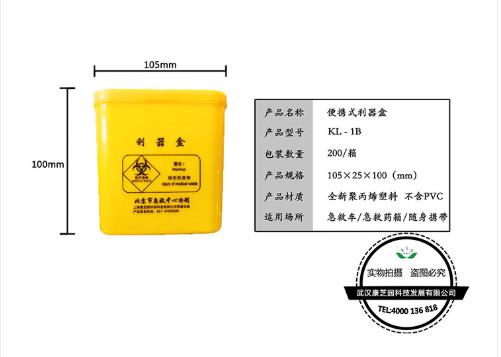 醫(yī)療利器盒